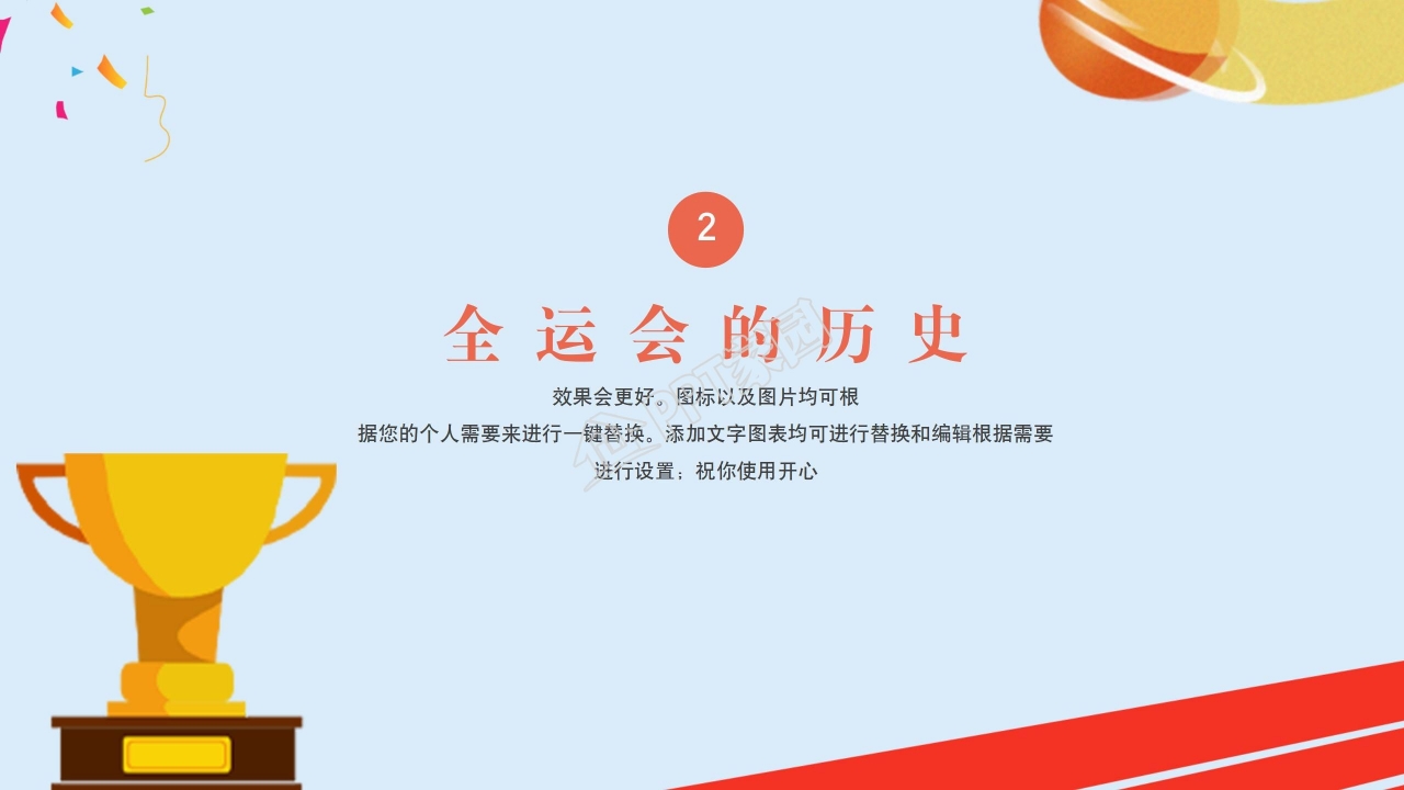 全运会ppt模板