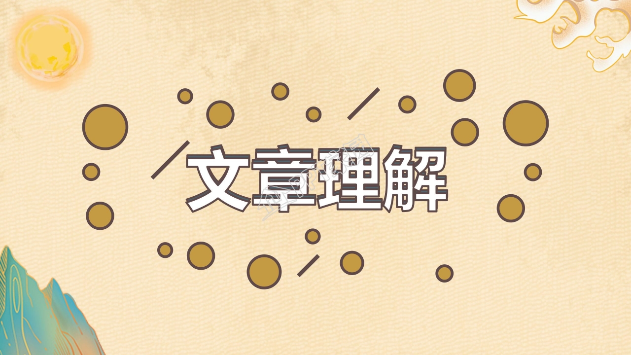 小学四年级语文观潮ppt课件