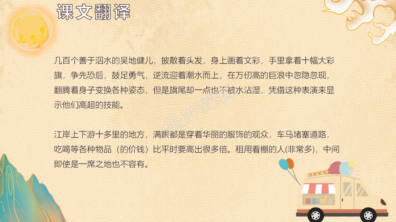 小学四年级语文观潮ppt课件