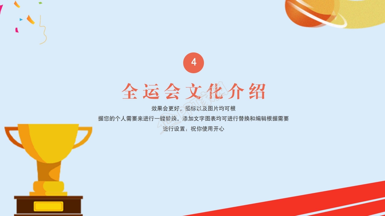 全运会ppt模板