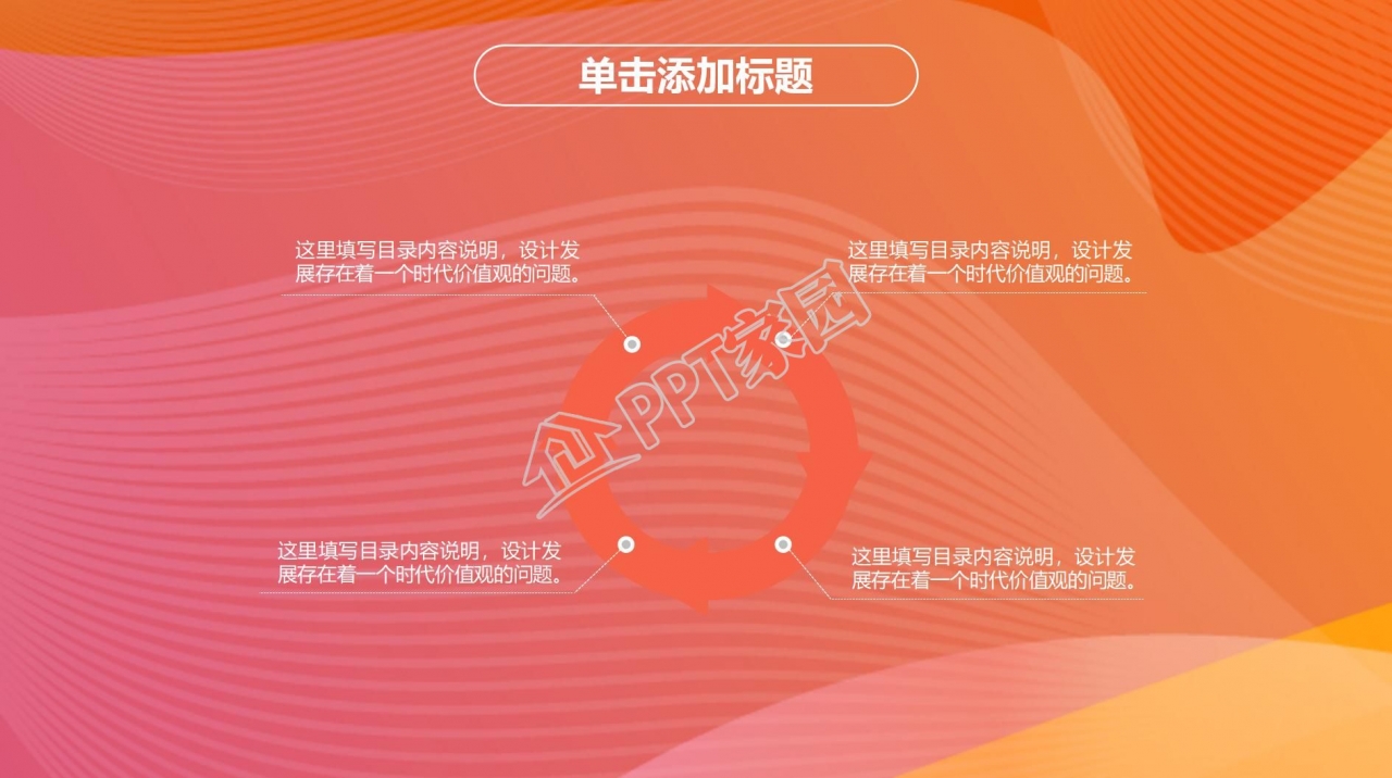 全运会加油宣传介绍ppt模板