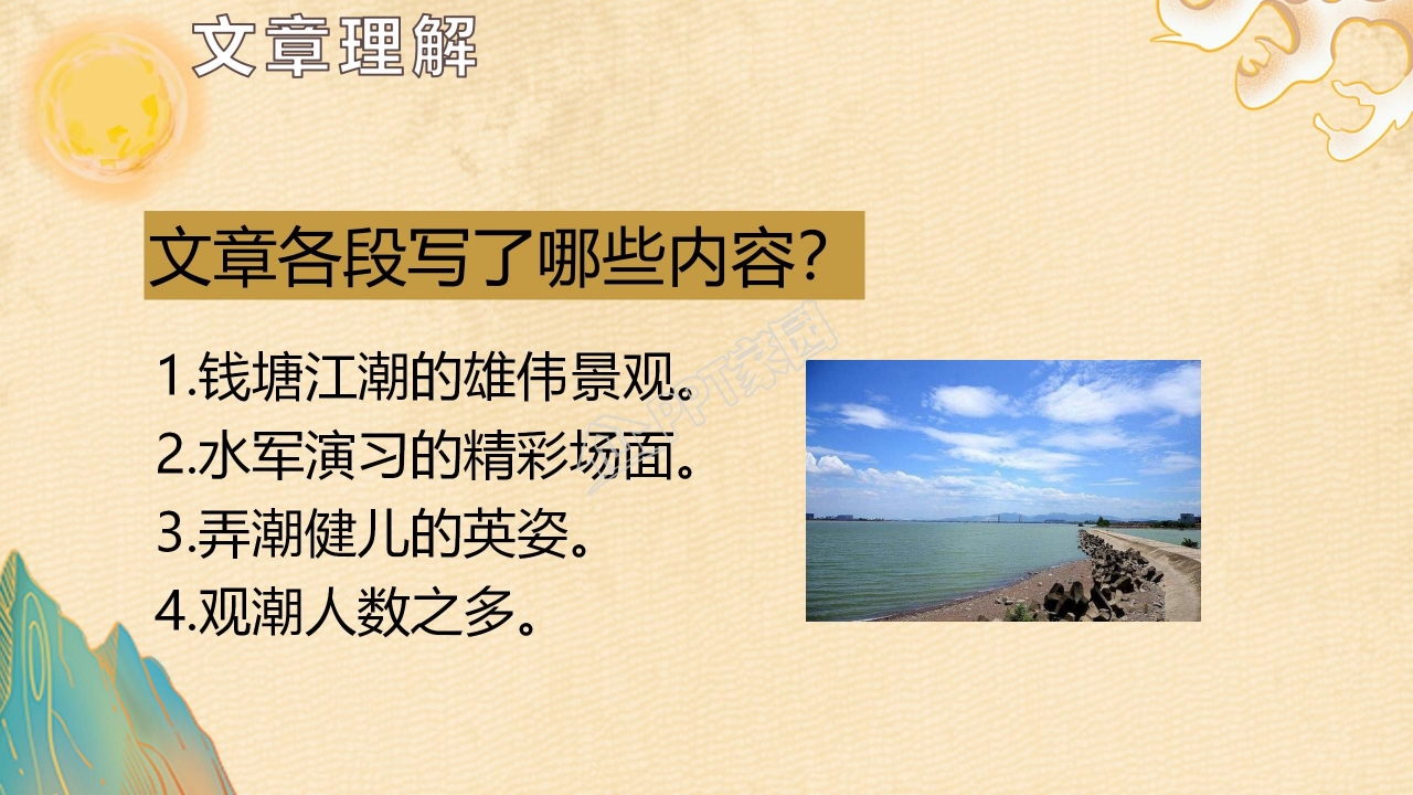 小学四年级语文观潮ppt课件