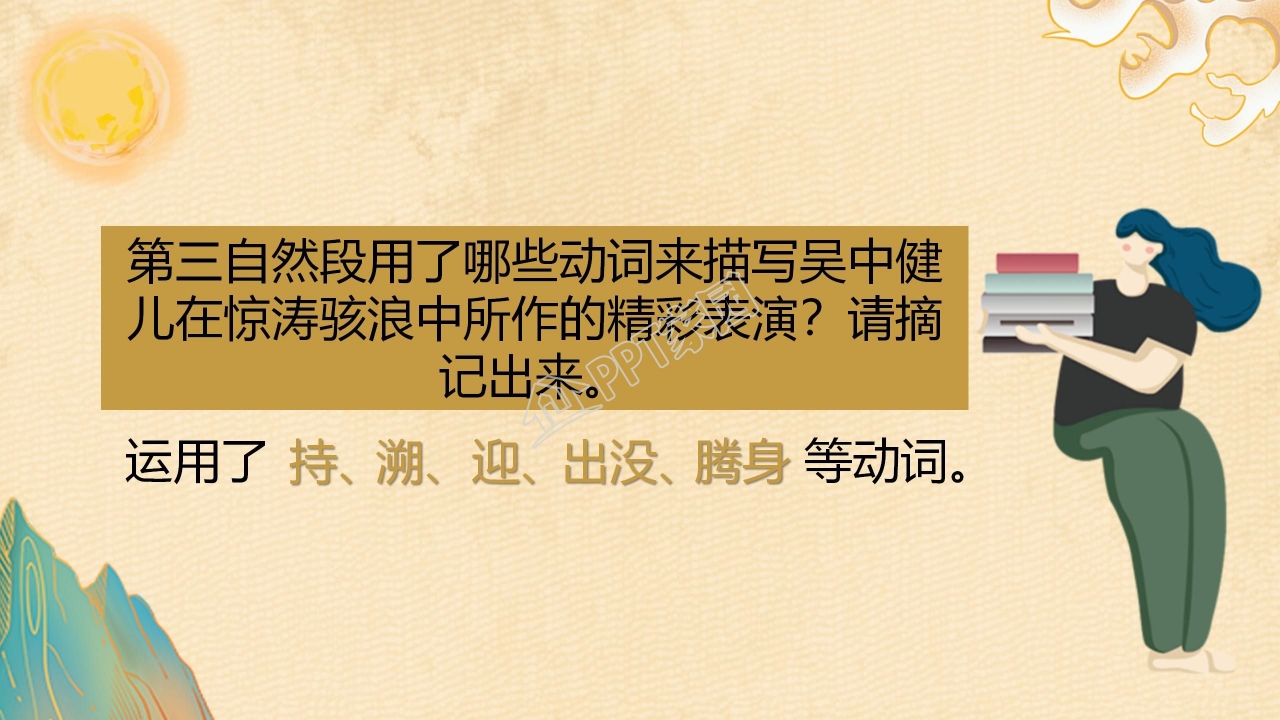 小学四年级语文观潮ppt课件