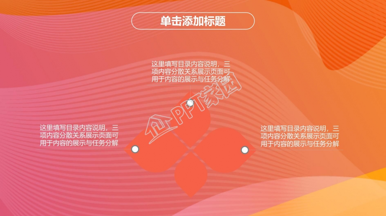 全运会加油宣传介绍ppt模板