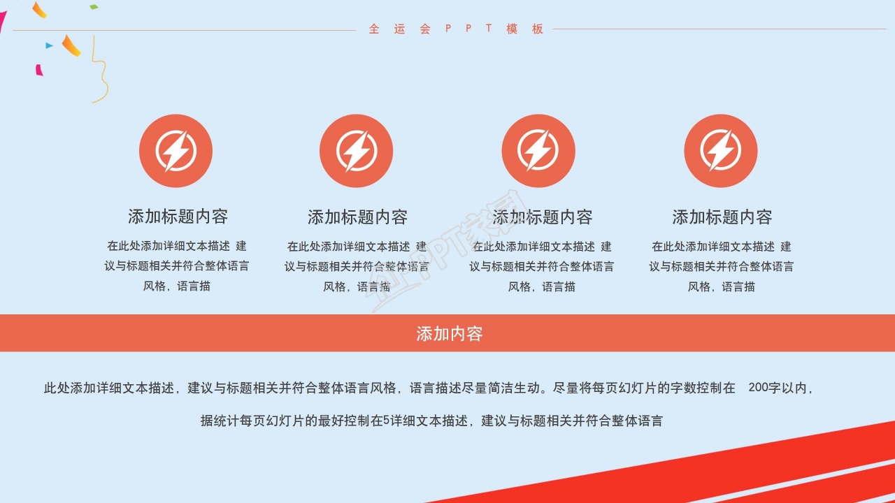 全运会ppt模板