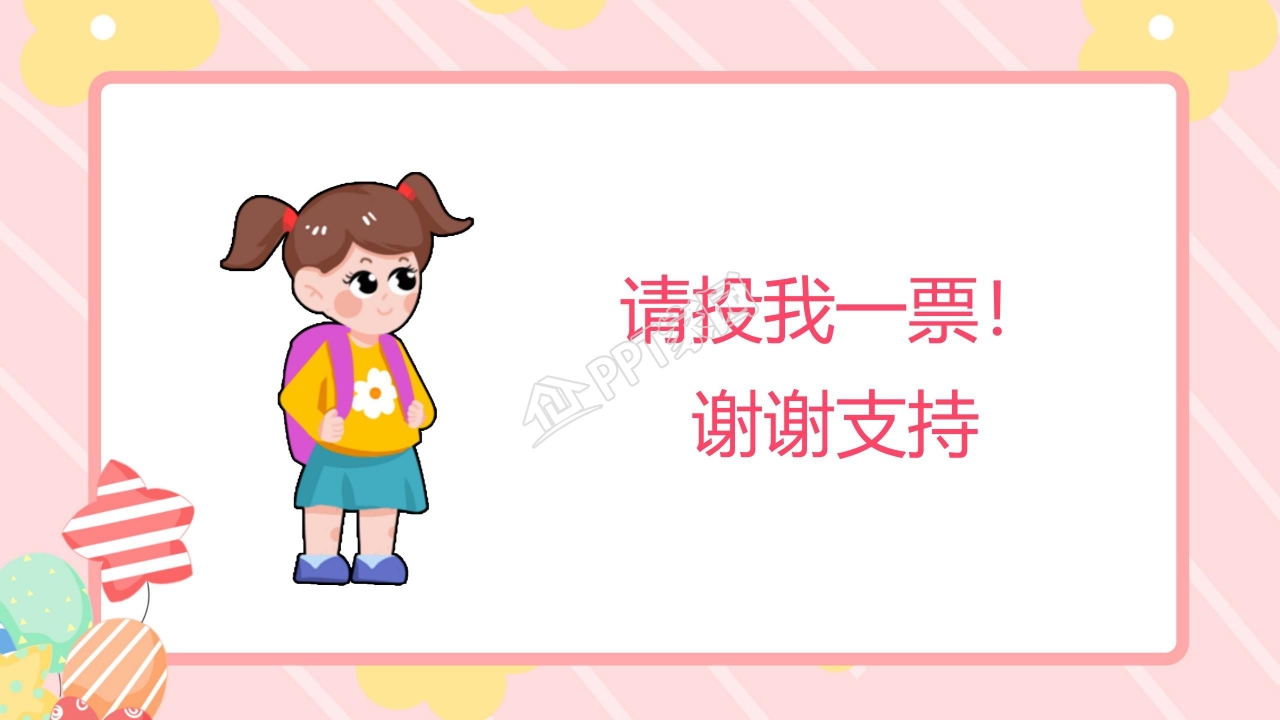 小清新小学生班干部竞选自我介绍ppt模板