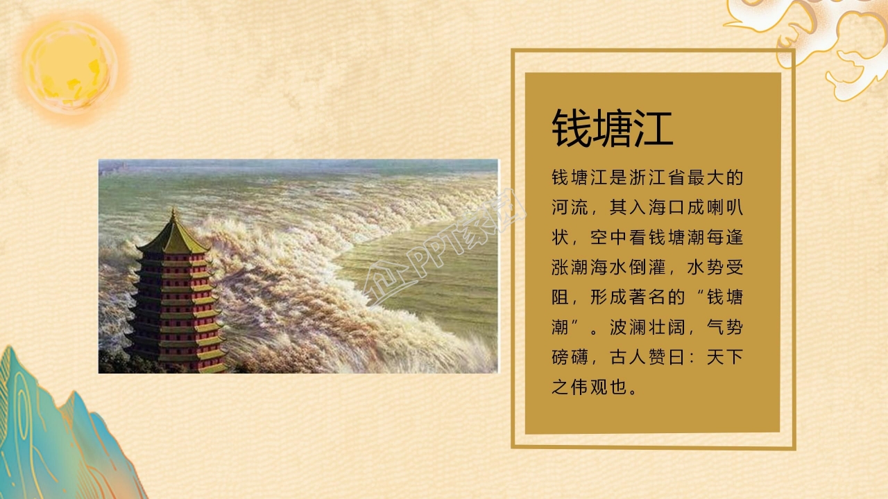 小学四年级语文观潮ppt课件