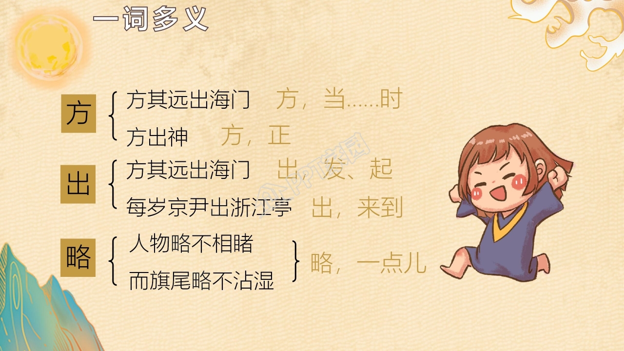 小学四年级语文观潮ppt课件