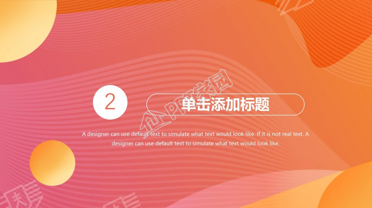 全运会加油宣传介绍ppt模板