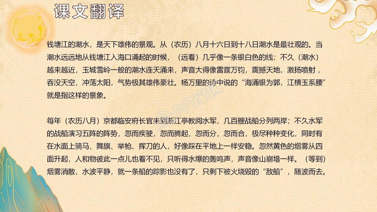 小学四年级语文观潮ppt课件