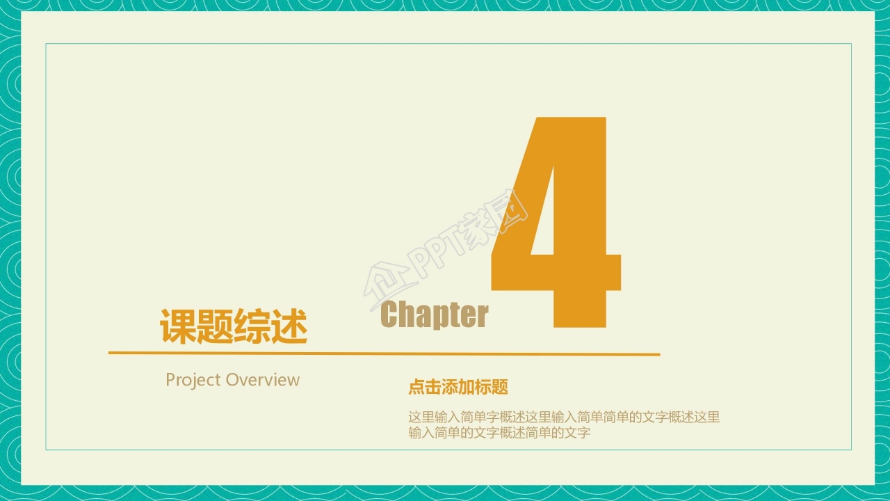 二年级班委竞选ppt模板