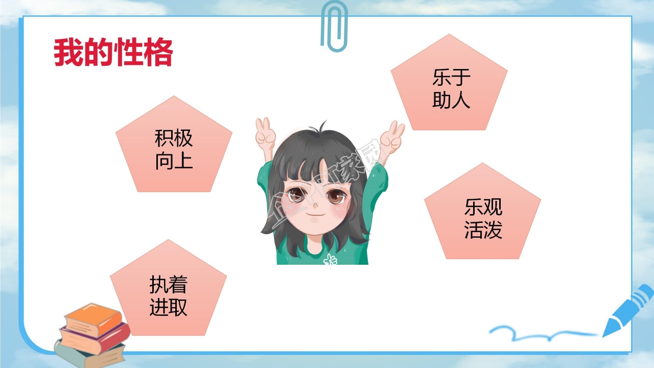 蓝色卡通大队委竞选自我介绍ppt模板
