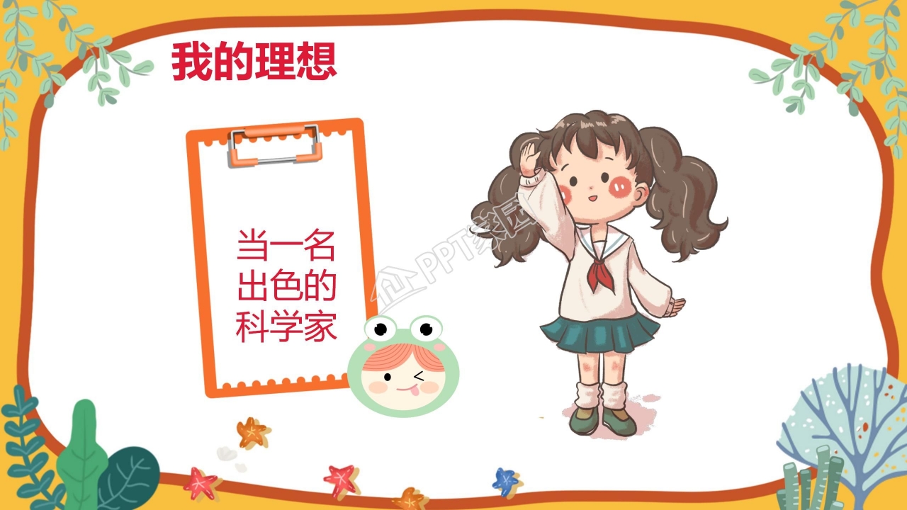 大队委竞选自我介绍ppt模板