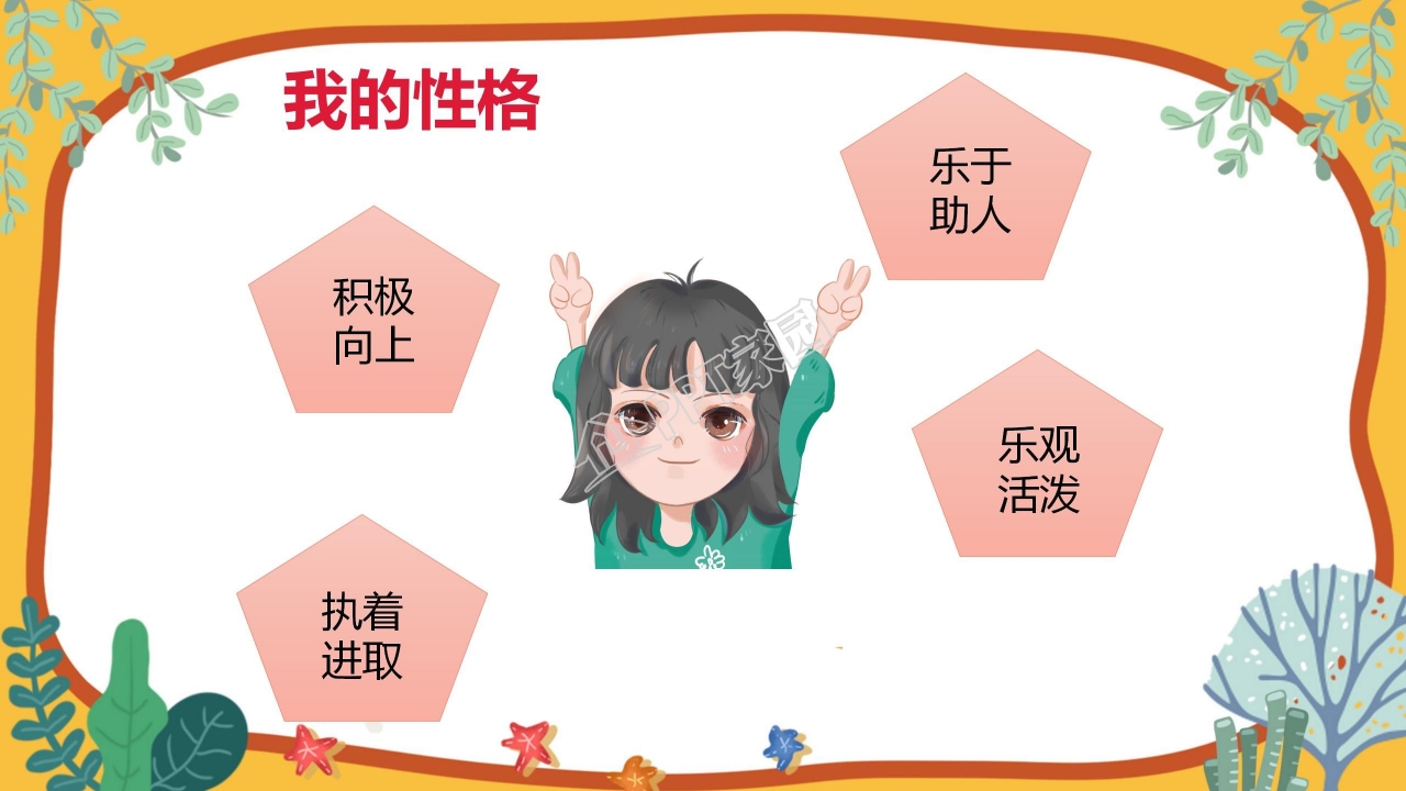 大队委竞选自我介绍ppt模板