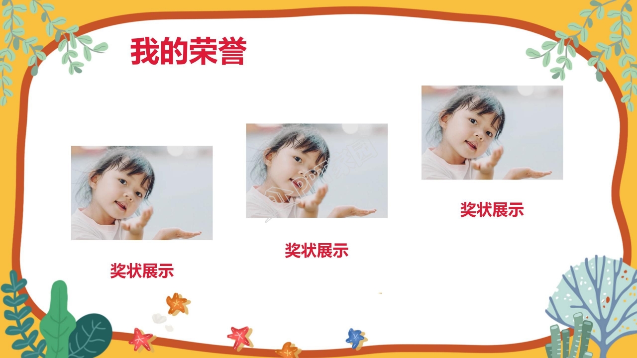 大队委竞选自我介绍ppt模板