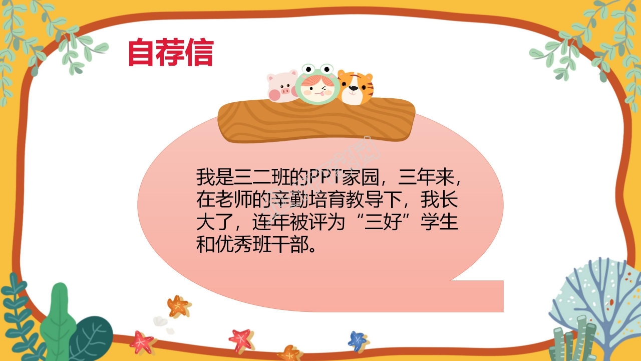 大队委竞选自我介绍ppt模板