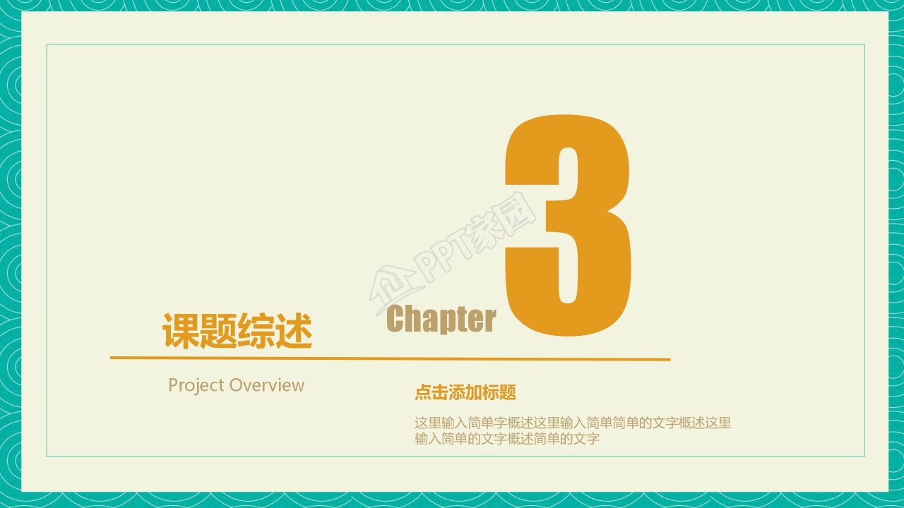 二年级班委竞选ppt模板