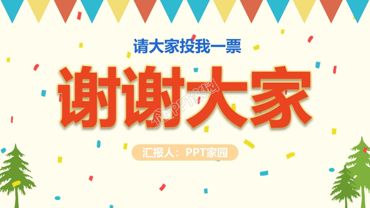 小学大队委竞选ppt模板