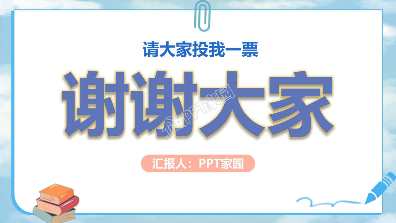 蓝色卡通大队委竞选自我介绍ppt模板