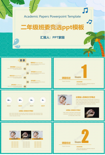 二年级班委竞选ppt模板