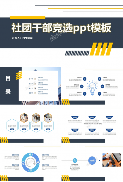 社团干部竞选ppt模板