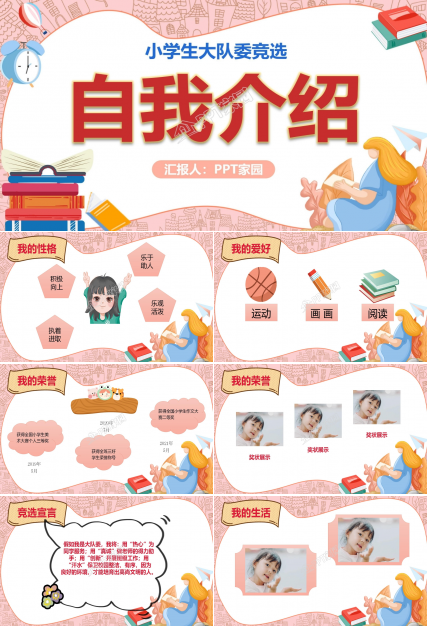 大队委竞选竞选ppt模板下载推荐