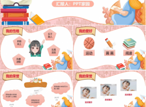 大队委竞选竞选ppt模板下载推荐
