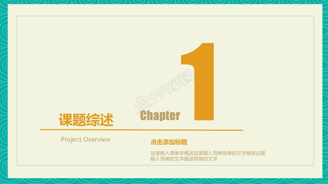 二年级班委竞选ppt模板