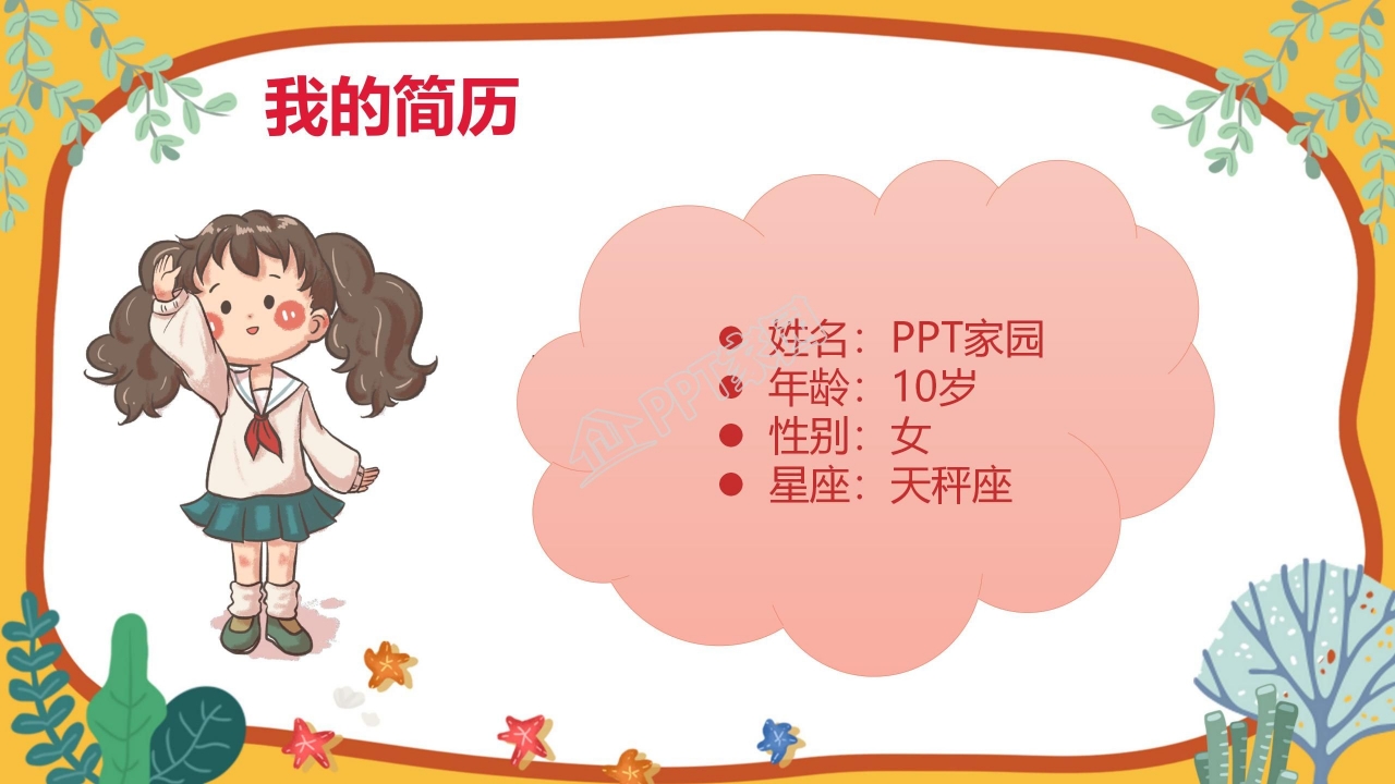 大队委竞选自我介绍ppt模板