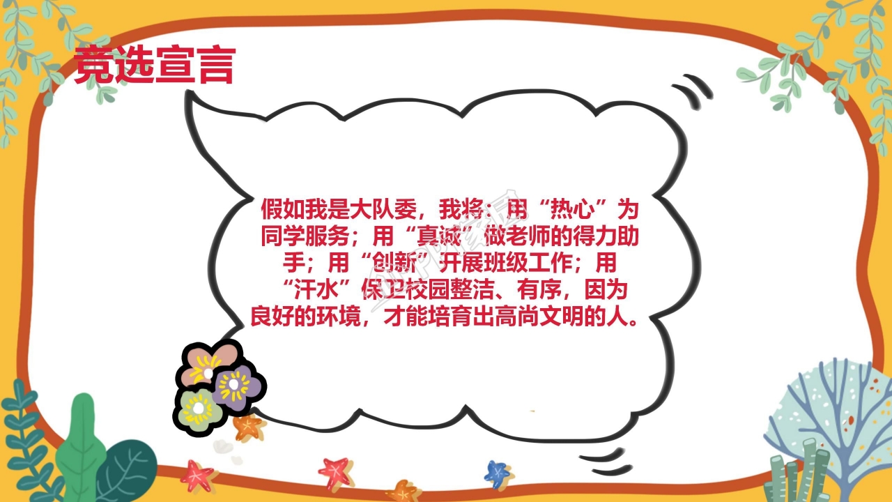 大队委竞选自我介绍ppt模板