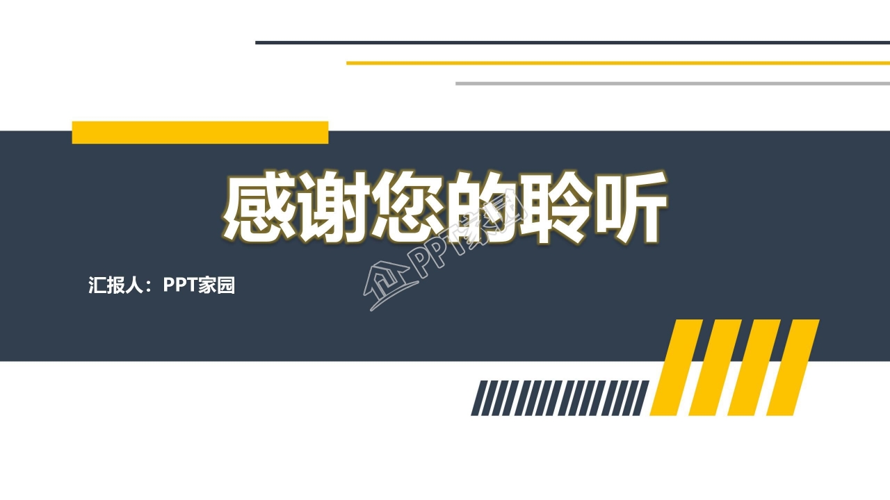 社团干部竞选ppt模板