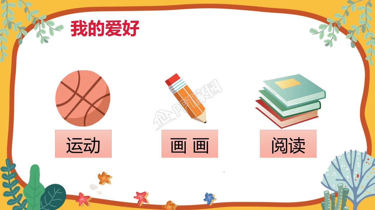 大队委竞选自我介绍ppt模板