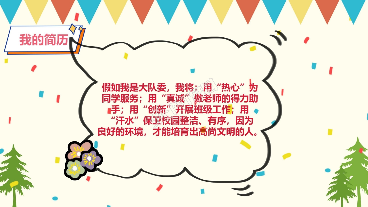 小学大队委竞选ppt模板