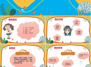 大队委竞选自我介绍ppt模板下载推荐