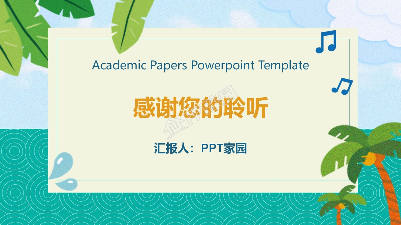 二年级班委竞选ppt模板