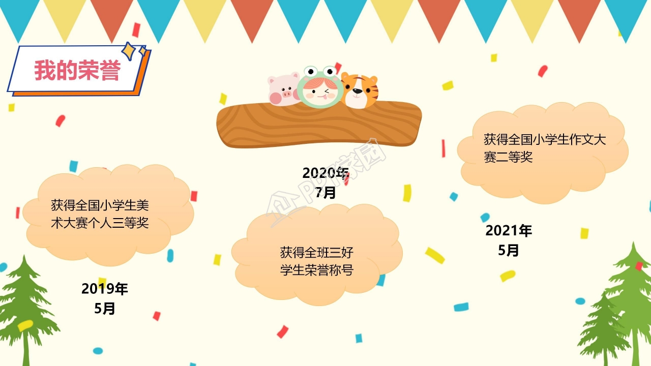 小学大队委竞选ppt模板