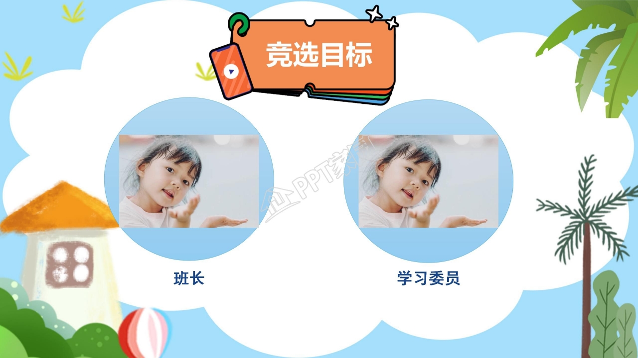 小学生班干部竞选自我介绍ppt模板