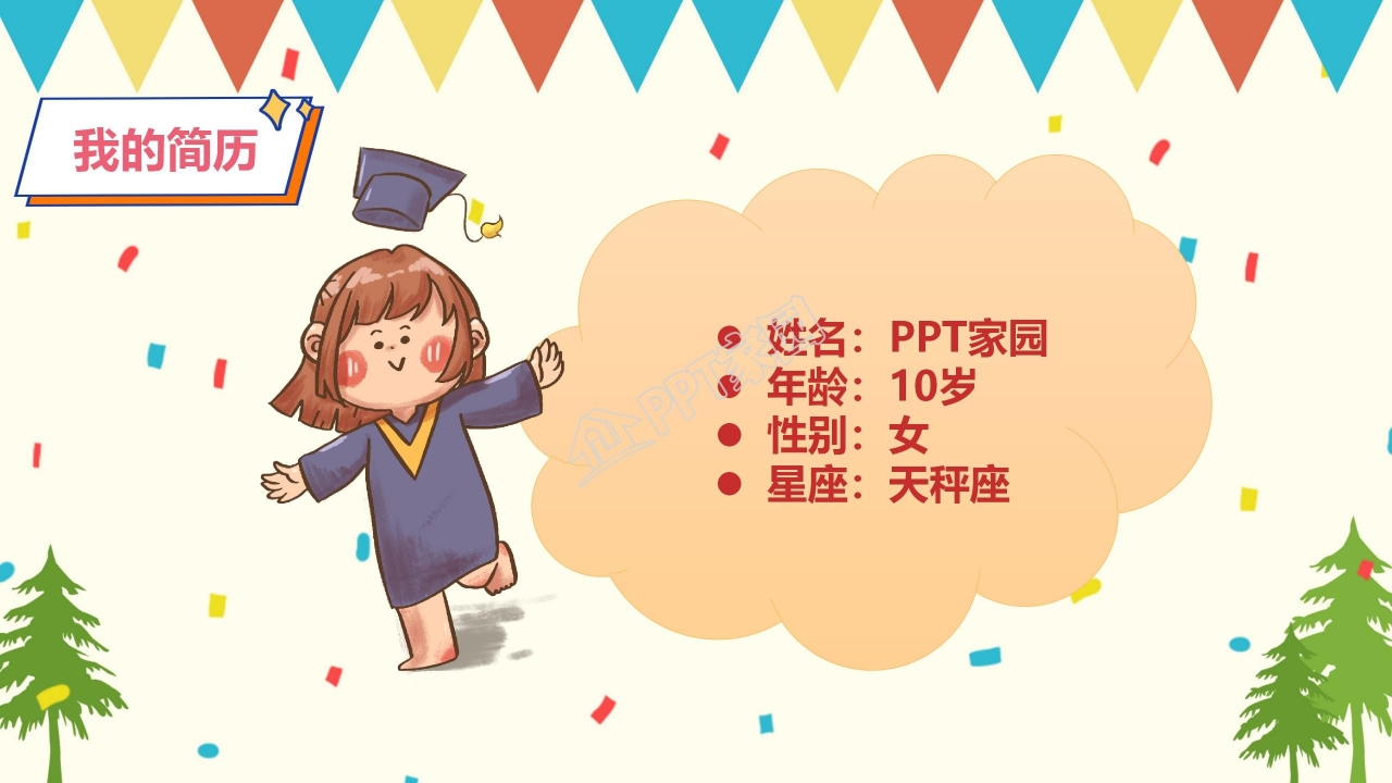 小学大队委竞选ppt模板