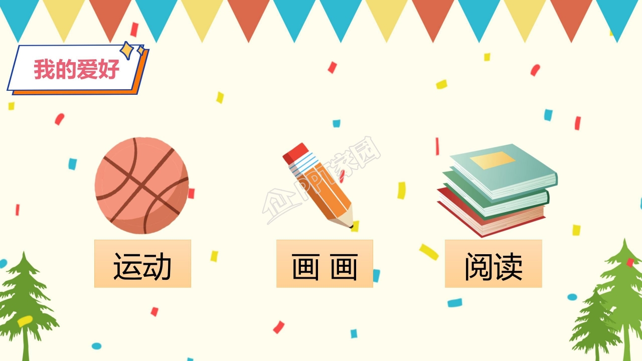 小学大队委竞选ppt模板