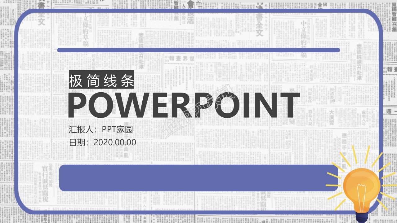 浅灰色背景条纹PPT模板