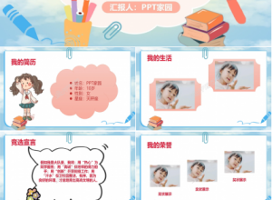 蓝色卡通大队委竞选自我介绍ppt模板下载推荐