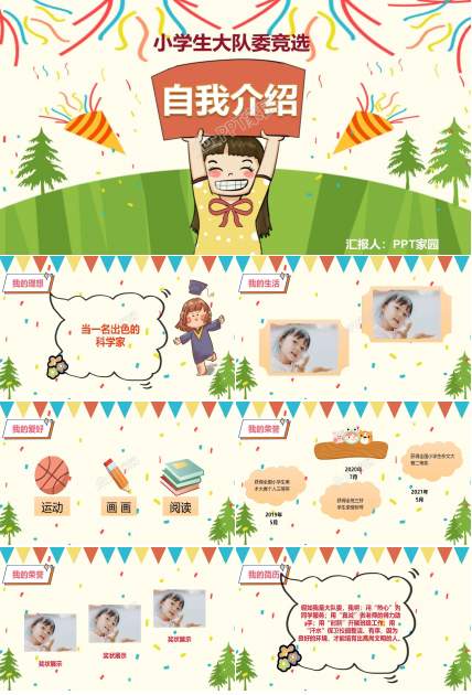 小学大队委竞选ppt模板