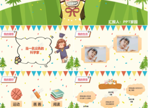 小学大队委竞选ppt模板下载推荐