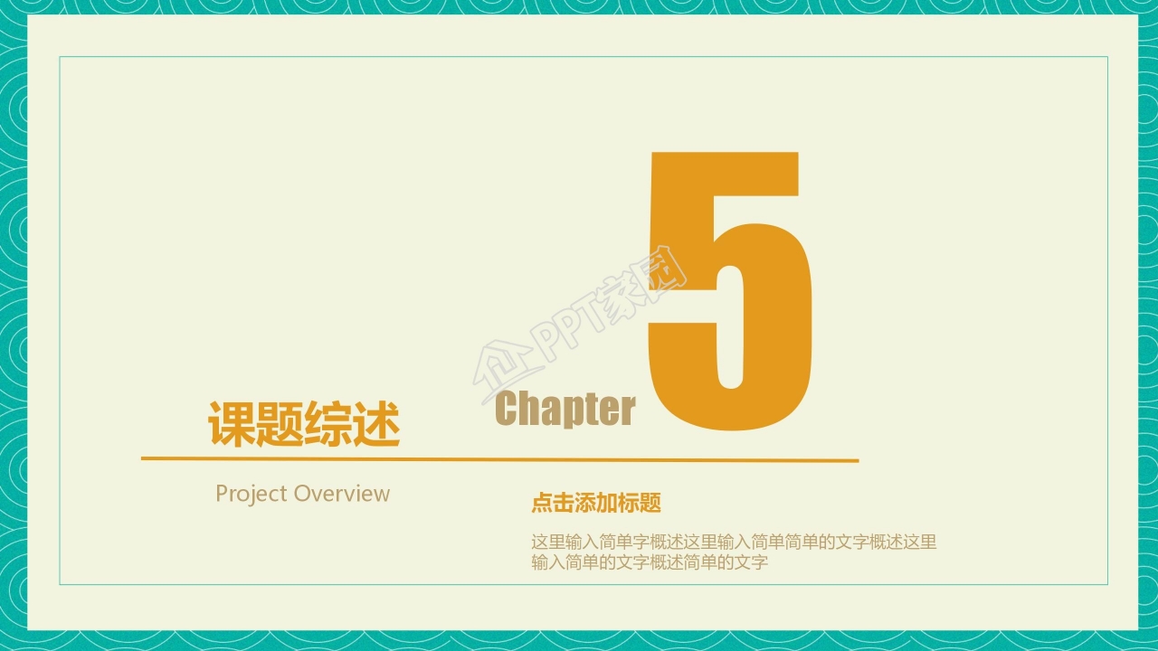 二年级班委竞选ppt模板