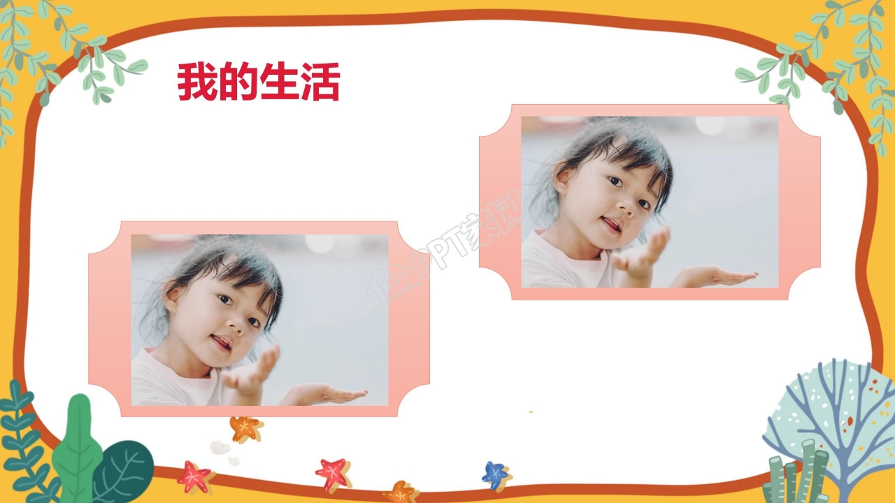 大队委竞选自我介绍ppt模板