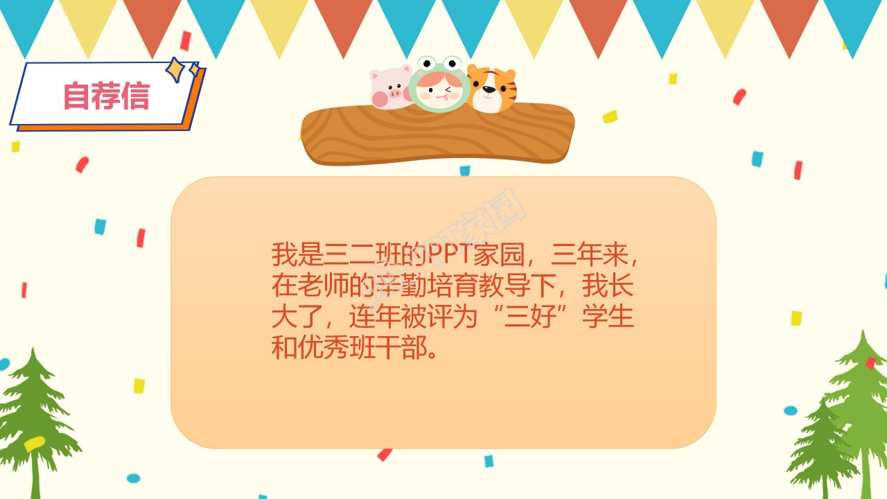 小学大队委竞选ppt模板