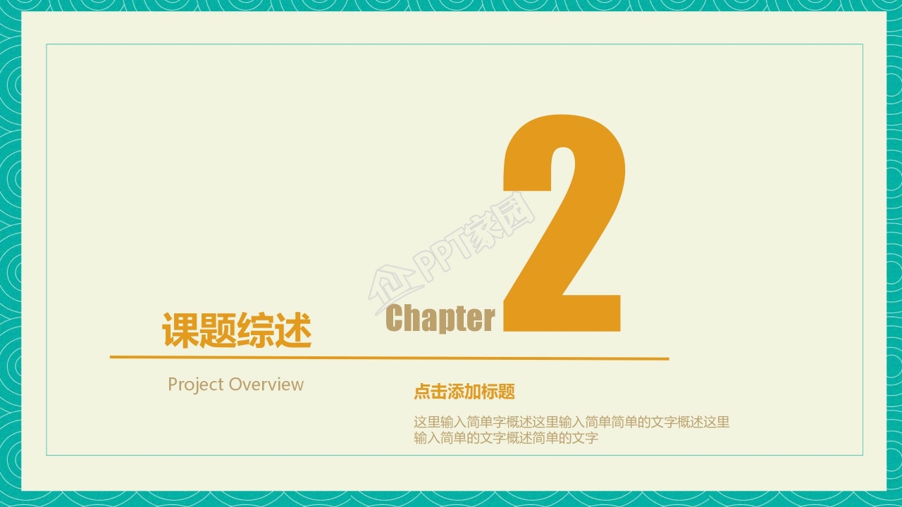 二年级班委竞选ppt模板