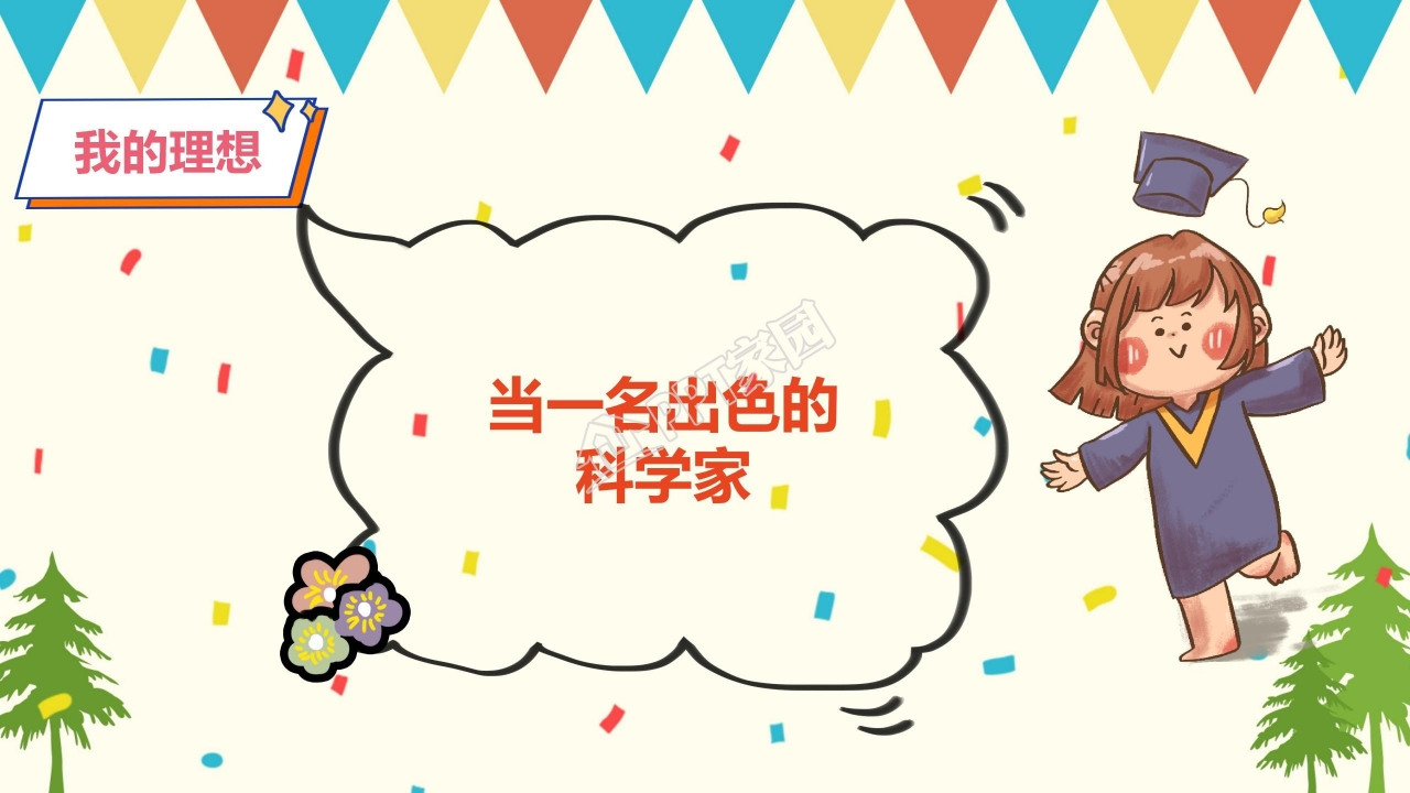 小学大队委竞选ppt模板