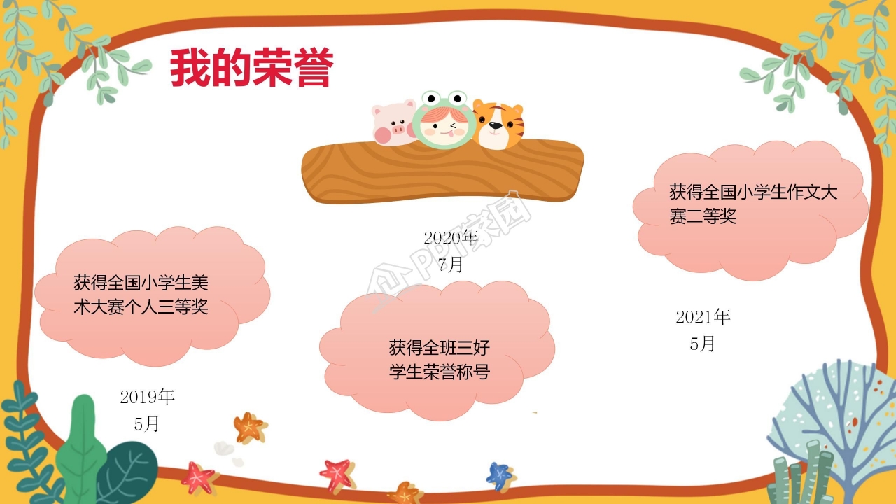 大队委竞选自我介绍ppt模板