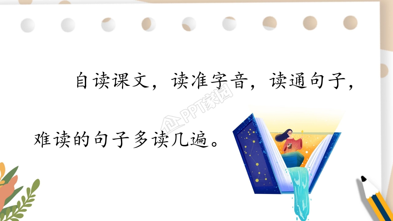 部编版二年级语文上册《一封信》ppt课件
